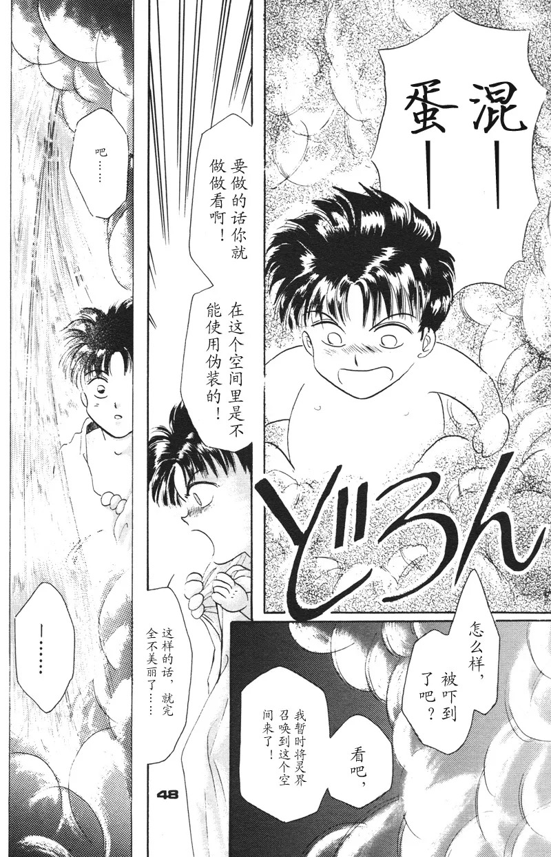 [NARUSHIMA Yuri] 深紅真珠 | 深红珍珠 [藏阎] - Page 43