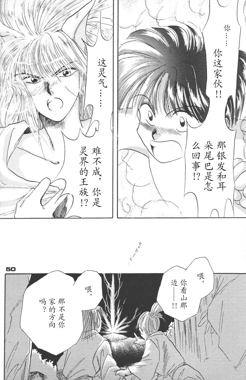 [NARUSHIMA Yuri] 深紅真珠 | 深红珍珠 [藏阎] - Page 45