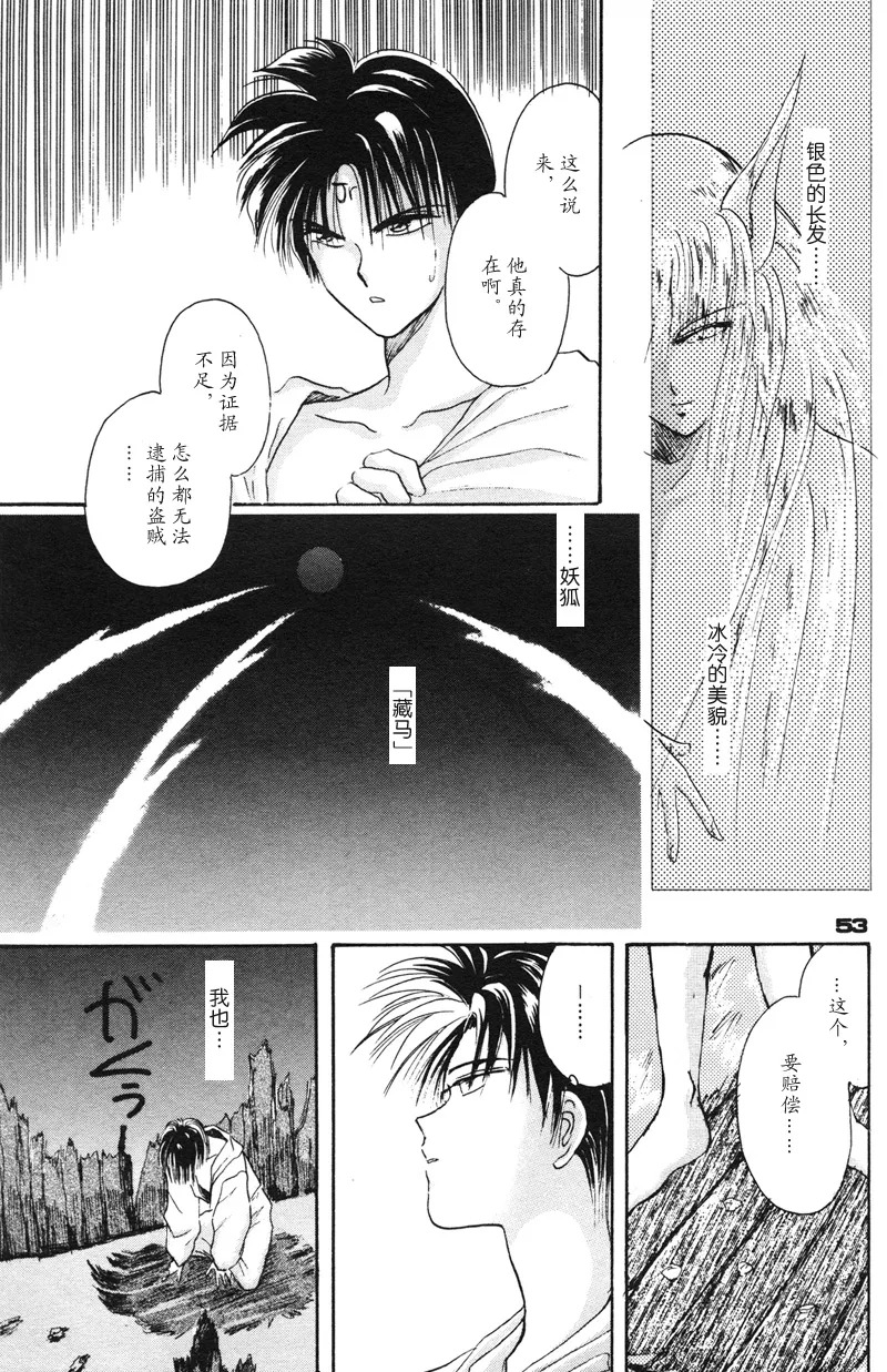 [NARUSHIMA Yuri] 深紅真珠 | 深红珍珠 [藏阎] - Page 48