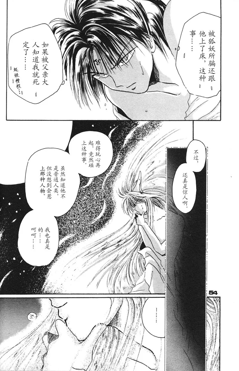 [NARUSHIMA Yuri] 深紅真珠 | 深红珍珠 [藏阎] - Page 49