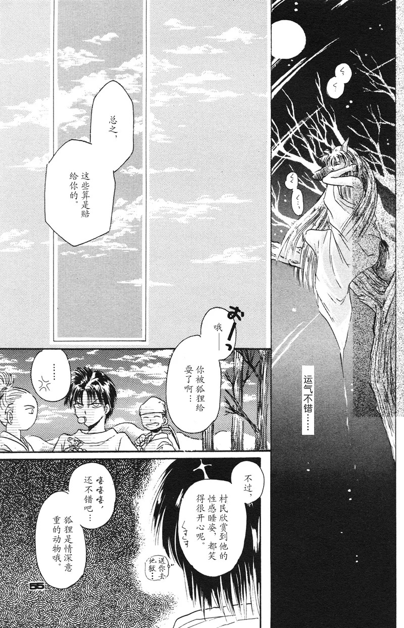 [NARUSHIMA Yuri] 深紅真珠 | 深红珍珠 [藏阎] - Page 50