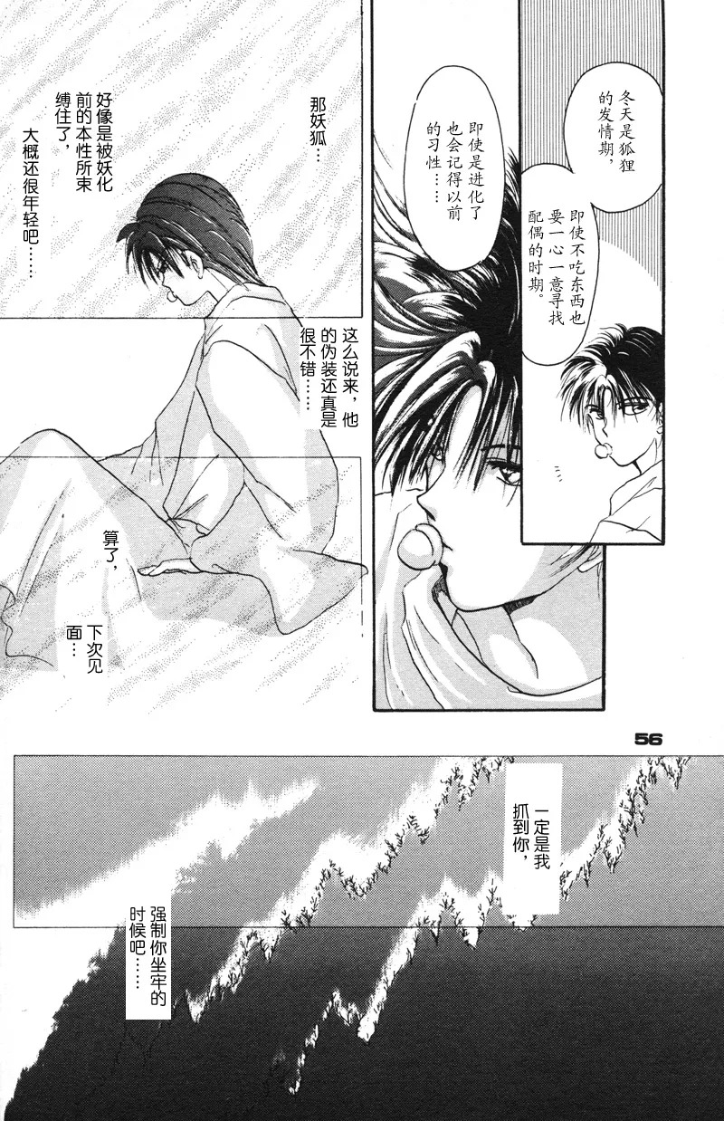 [NARUSHIMA Yuri] 深紅真珠 | 深红珍珠 [藏阎] - Page 51
