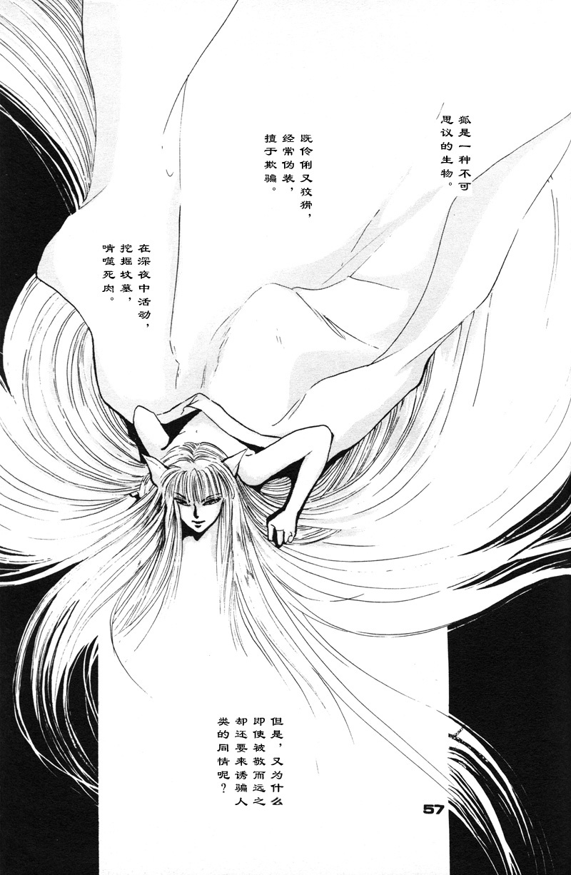 [NARUSHIMA Yuri] 深紅真珠 | 深红珍珠 [藏阎] - Page 52