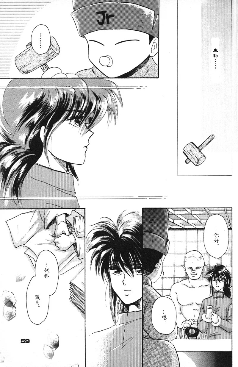 [NARUSHIMA Yuri] 深紅真珠 | 深红珍珠 [藏阎] - Page 54