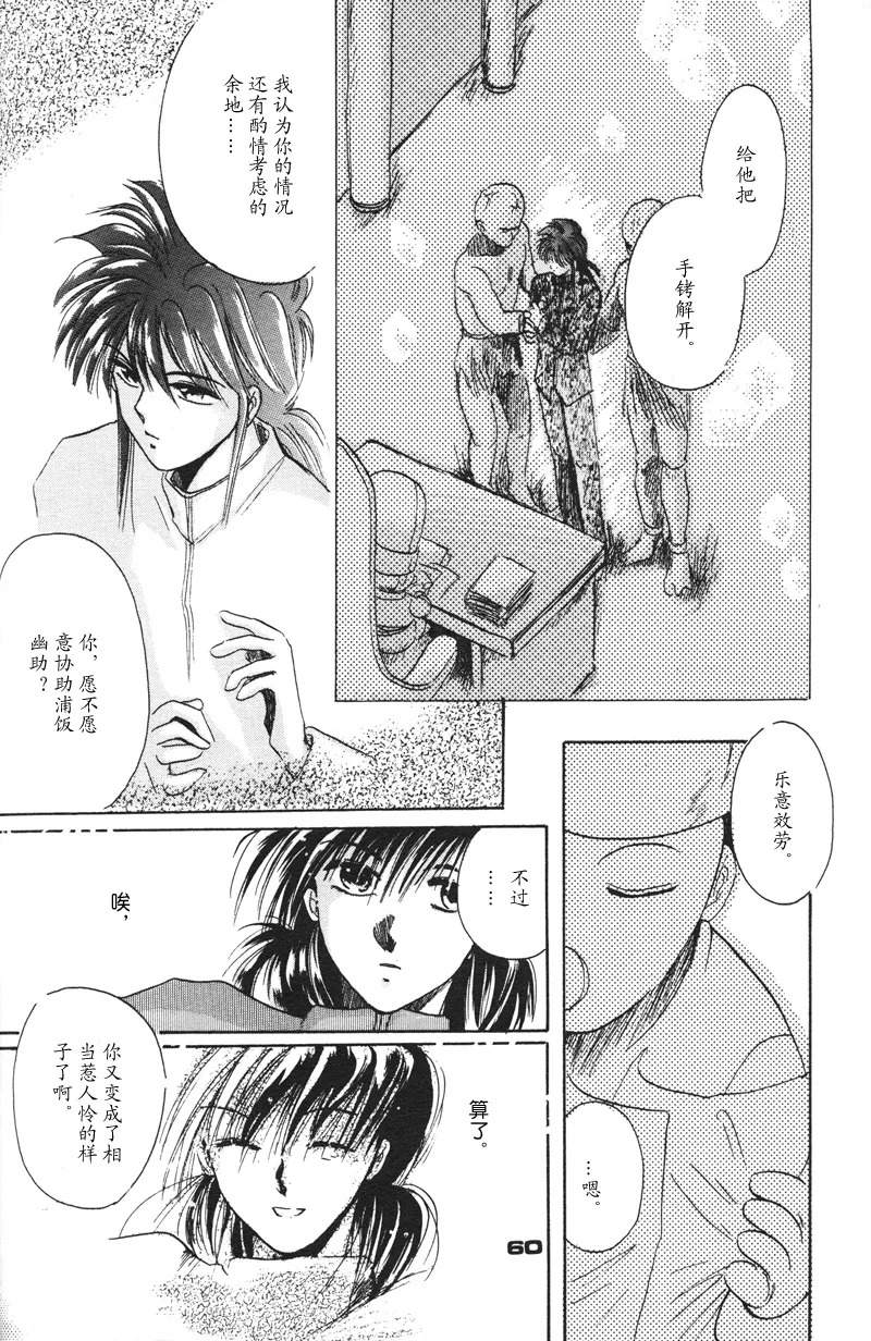 [NARUSHIMA Yuri] 深紅真珠 | 深红珍珠 [藏阎] - Page 55