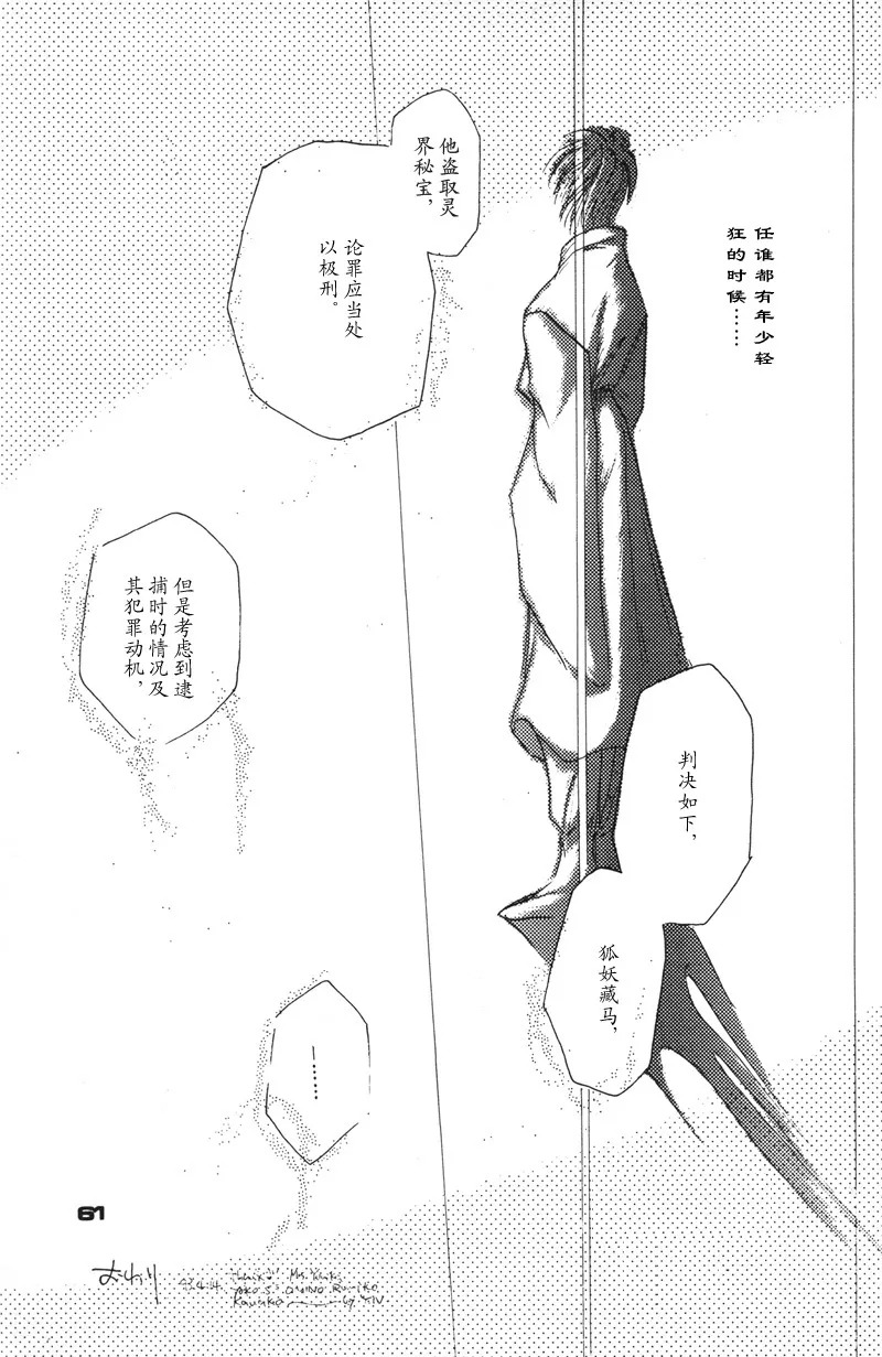 [NARUSHIMA Yuri] 深紅真珠 | 深红珍珠 [藏阎] - Page 56