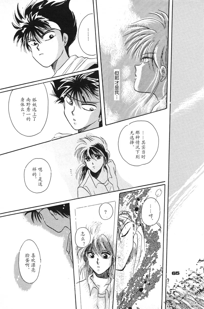 [NARUSHIMA Yuri] 深紅真珠 | 深红珍珠 [藏阎] - Page 58