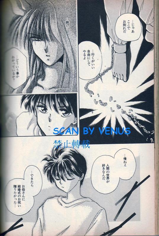 [NARUSHIMA Yuri] 风印回廊 [YU YU HAKUSHO Inferno Heart of Darkness 2] [幽游白书] [藏幽] - Page 10