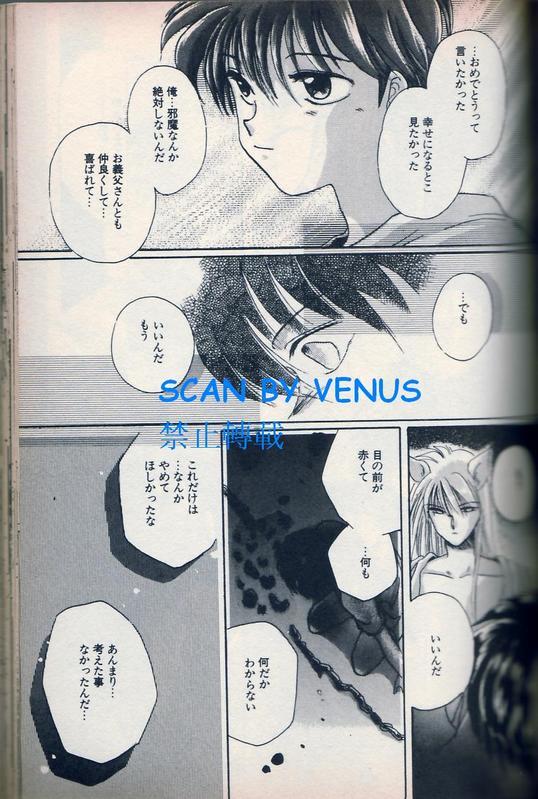 [NARUSHIMA Yuri] 风印回廊 [YU YU HAKUSHO Inferno Heart of Darkness 2] [幽游白书] [藏幽] - Page 11