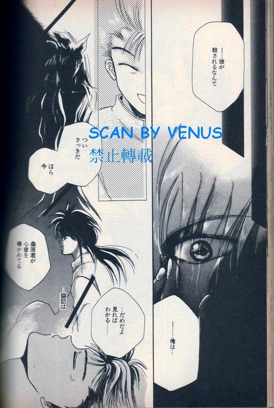[NARUSHIMA Yuri] 风印回廊 [YU YU HAKUSHO Inferno Heart of Darkness 2] [幽游白书] [藏幽] - Page 12