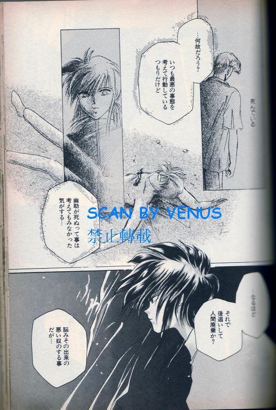 [NARUSHIMA Yuri] 风印回廊 [YU YU HAKUSHO Inferno Heart of Darkness 2] [幽游白书] [藏幽] - Page 13