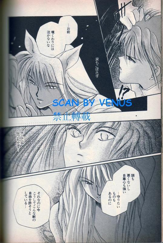 [NARUSHIMA Yuri] 风印回廊 [YU YU HAKUSHO Inferno Heart of Darkness 2] [幽游白书] [藏幽] - Page 14