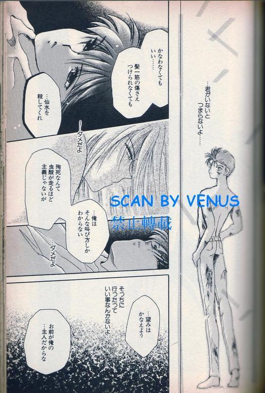 [NARUSHIMA Yuri] 风印回廊 [YU YU HAKUSHO Inferno Heart of Darkness 2] [幽游白书] [藏幽] - Page 17