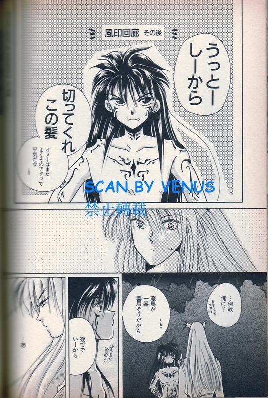 [NARUSHIMA Yuri] 风印回廊 [YU YU HAKUSHO Inferno Heart of Darkness 2] [幽游白书] [藏幽] - Page 19