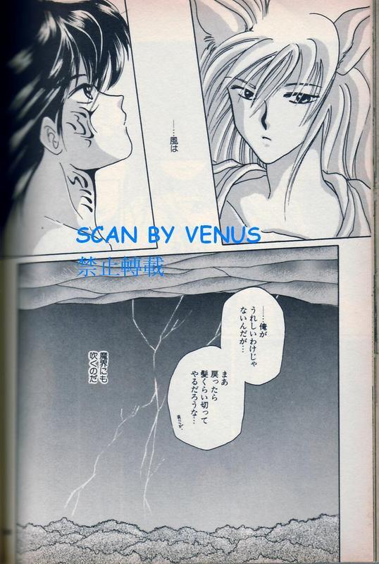 [NARUSHIMA Yuri] 风印回廊 [YU YU HAKUSHO Inferno Heart of Darkness 2] [幽游白书] [藏幽] - Page 21