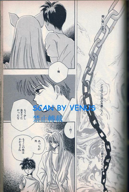 [NARUSHIMA Yuri] 风印回廊 [YU YU HAKUSHO Inferno Heart of Darkness 2] [幽游白书] [藏幽] - Page 9