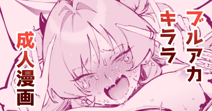 [駿河クロイツ] キララ・・・お前・・・！ (ブルーアーカイブ)