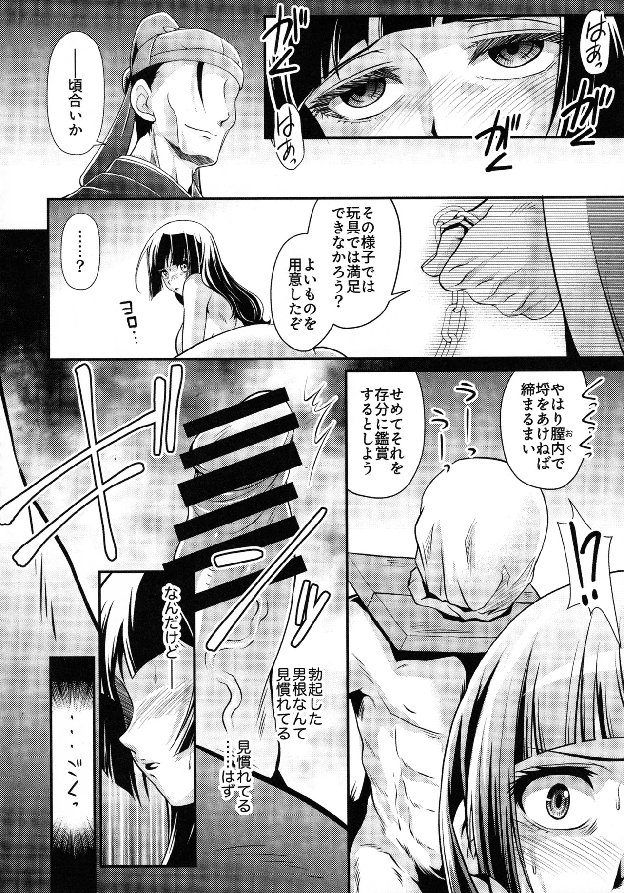 (C105) [MünchenGraph (Kita Kaduki)] Shojo Desu ga, Nani ka? (Kusuriya no Hitorigoto) - Page 17