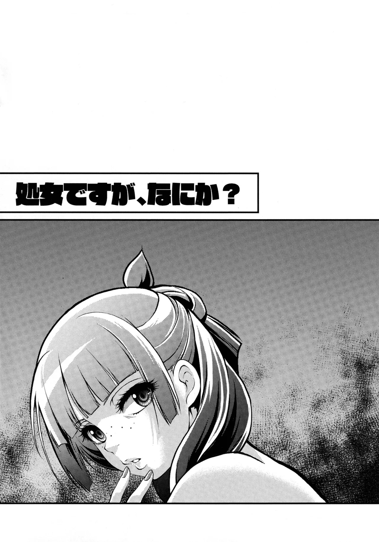 (C105) [MünchenGraph (Kita Kaduki)] Shojo Desu ga, Nani ka? (Kusuriya no Hitorigoto) - Page 19