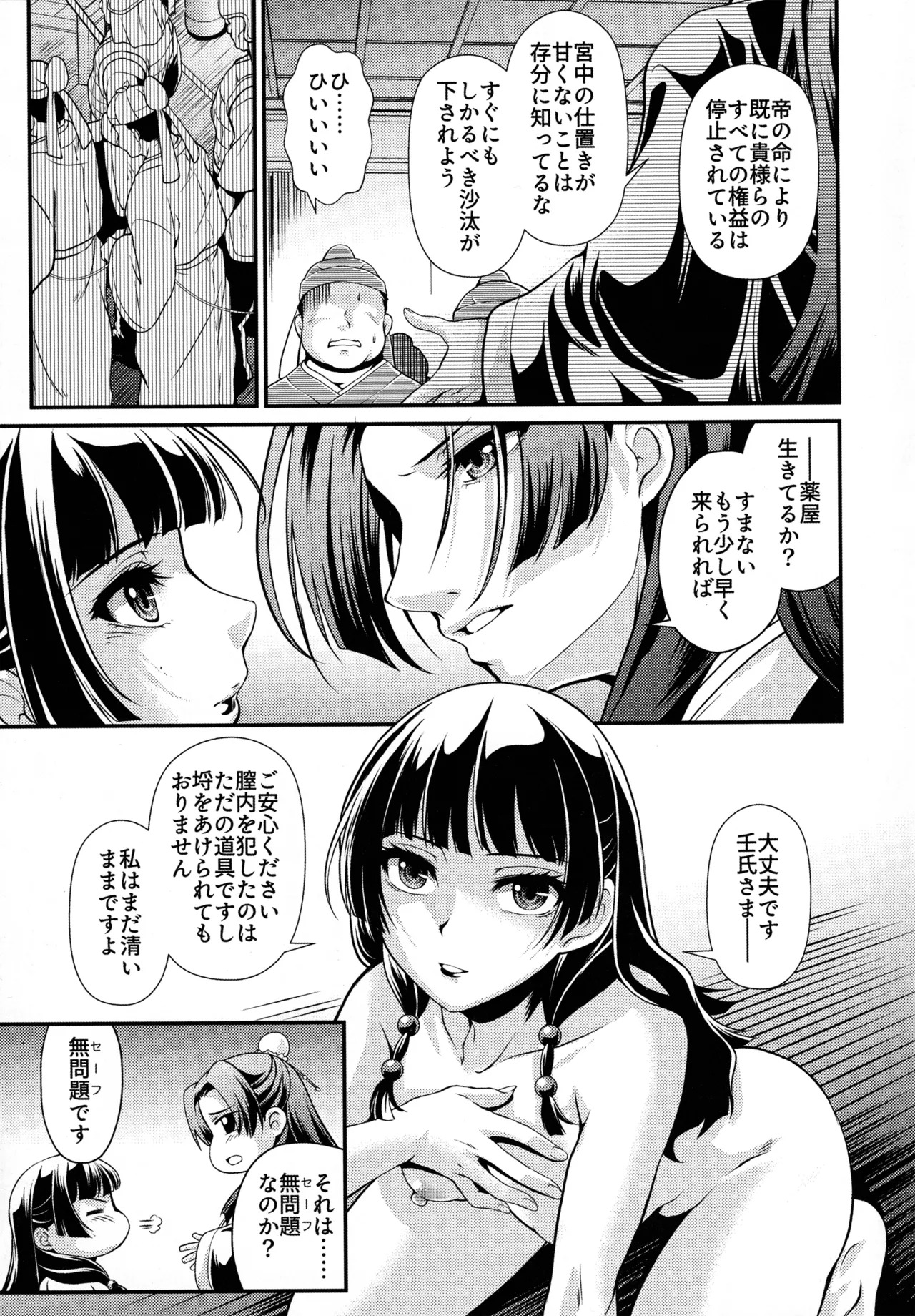 (C105) [MünchenGraph (Kita Kaduki)] Shojo Desu ga, Nani ka? (Kusuriya no Hitorigoto) - Page 22