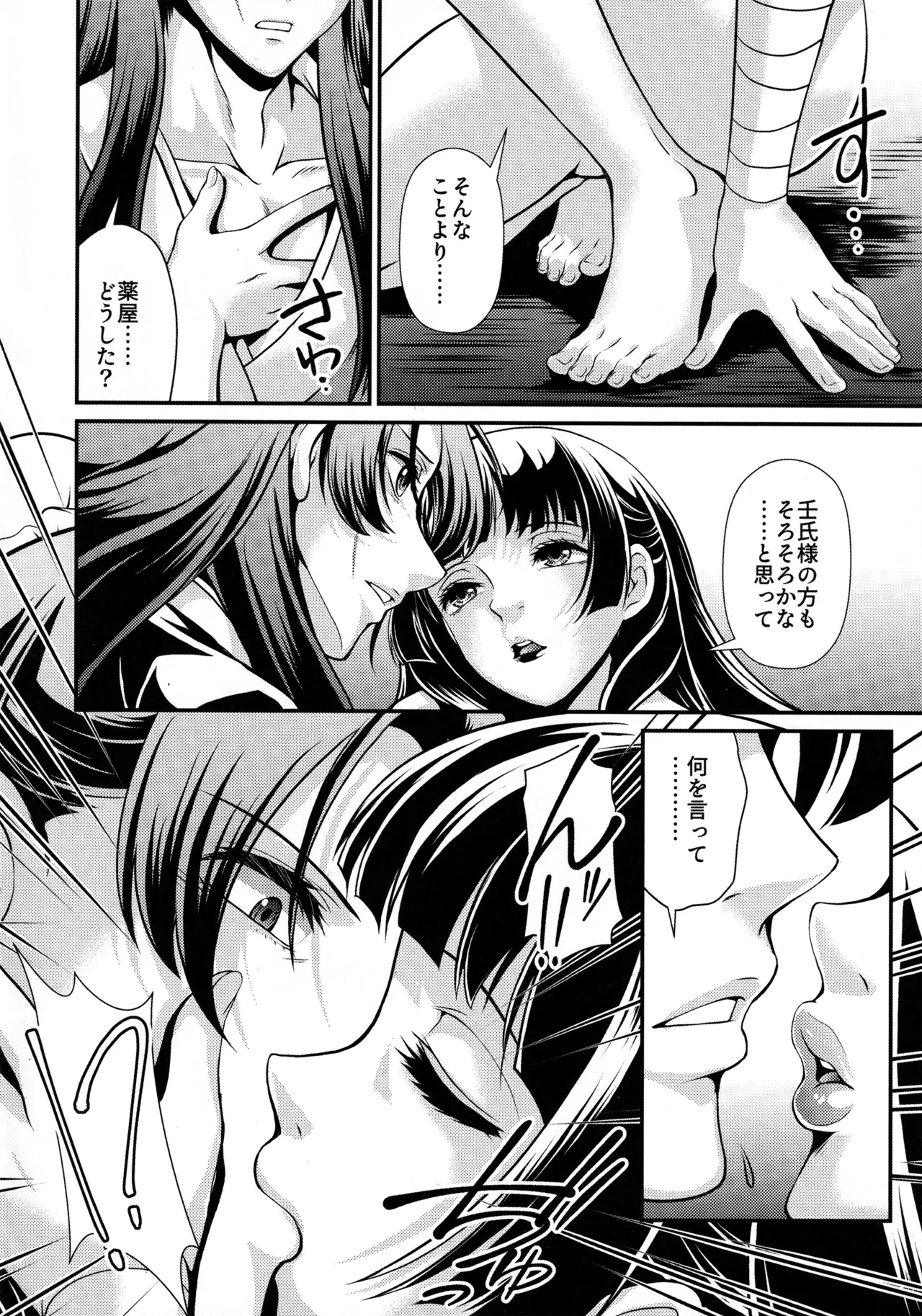 (C105) [MünchenGraph (Kita Kaduki)] Shojo Desu ga, Nani ka? (Kusuriya no Hitorigoto) - Page 23