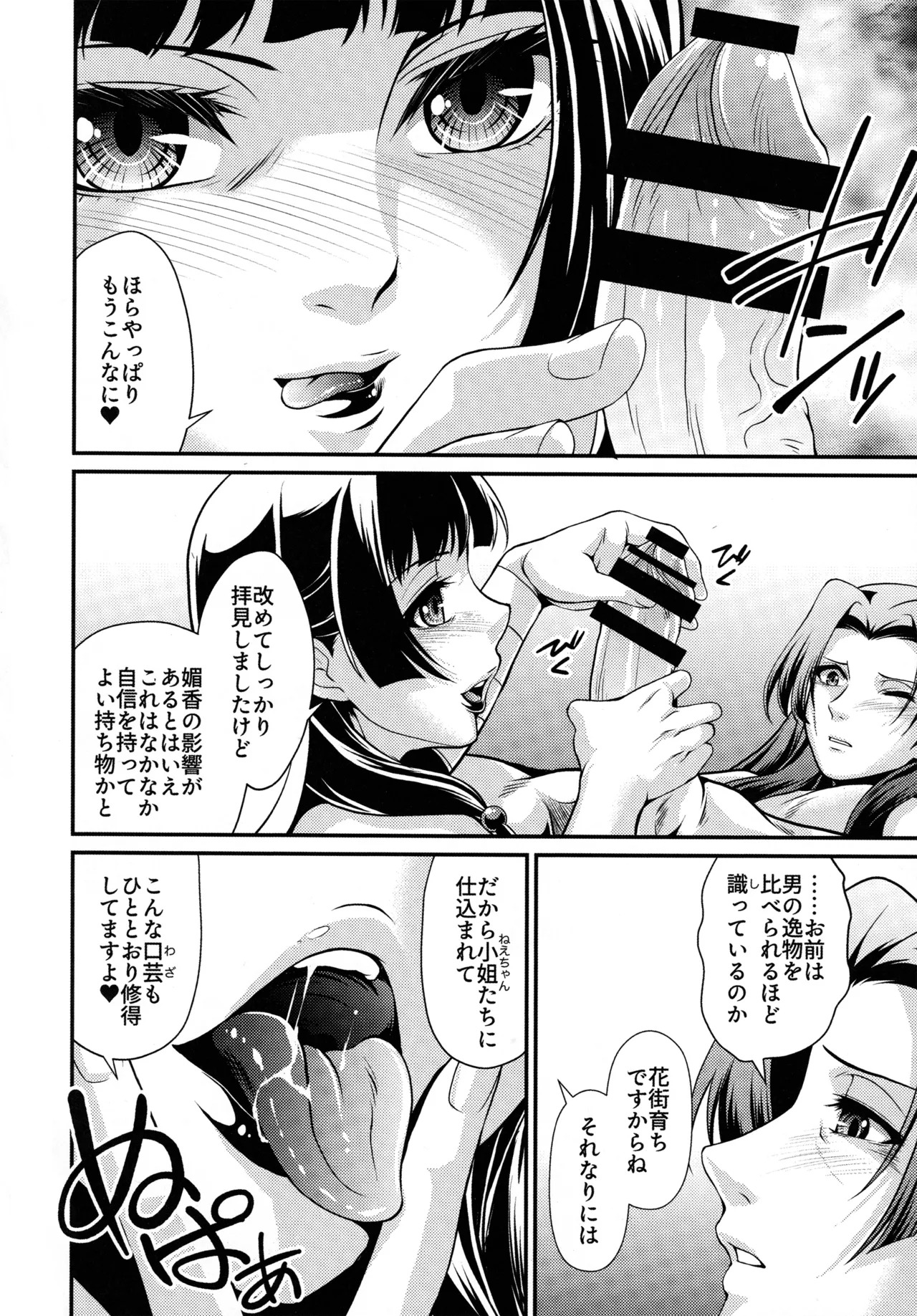 (C105) [MünchenGraph (Kita Kaduki)] Shojo Desu ga, Nani ka? (Kusuriya no Hitorigoto) - Page 27