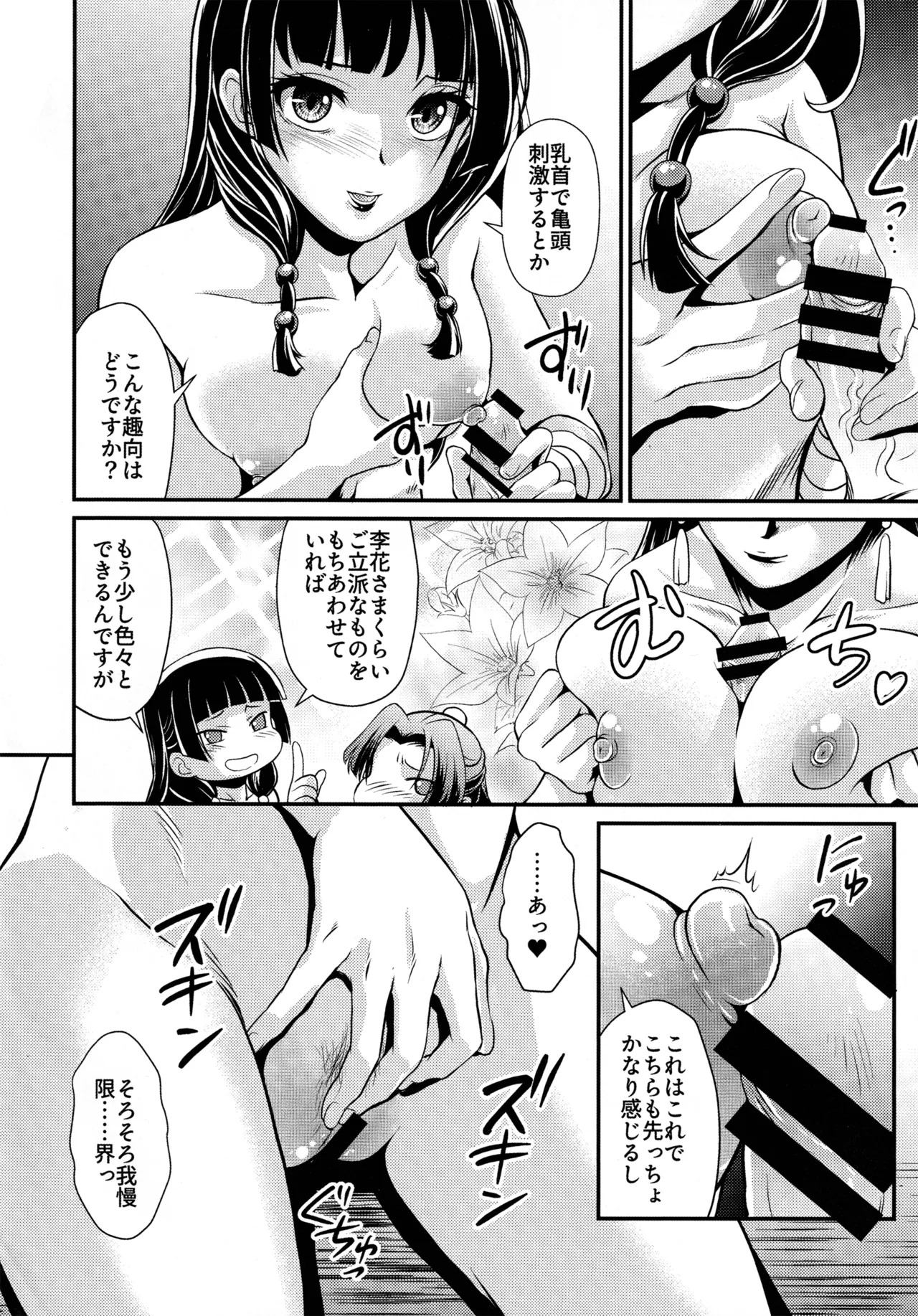 (C105) [MünchenGraph (Kita Kaduki)] Shojo Desu ga, Nani ka? (Kusuriya no Hitorigoto) - Page 31