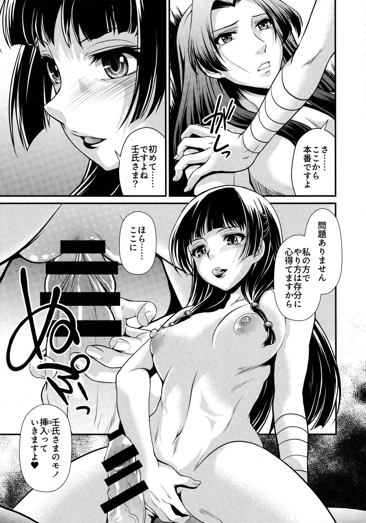 (C105) [MünchenGraph (Kita Kaduki)] Shojo Desu ga, Nani ka? (Kusuriya no Hitorigoto) - Page 32