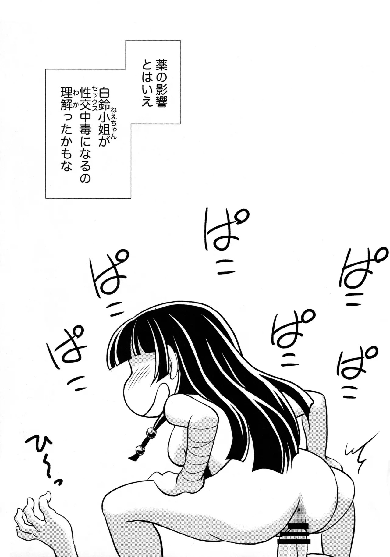 (C105) [MünchenGraph (Kita Kaduki)] Shojo Desu ga, Nani ka? (Kusuriya no Hitorigoto) - Page 36