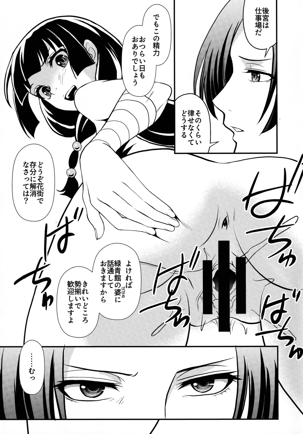 (C105) [MünchenGraph (Kita Kaduki)] Shojo Desu ga, Nani ka? (Kusuriya no Hitorigoto) - Page 38