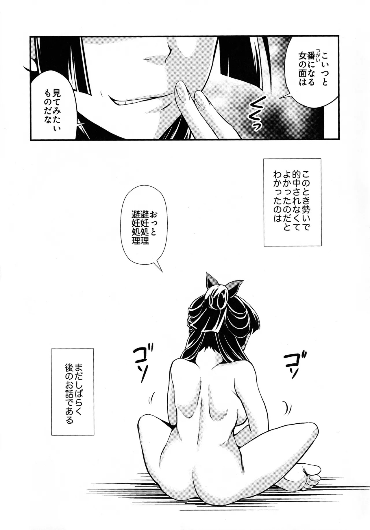 (C105) [MünchenGraph (Kita Kaduki)] Shojo Desu ga, Nani ka? (Kusuriya no Hitorigoto) - Page 42