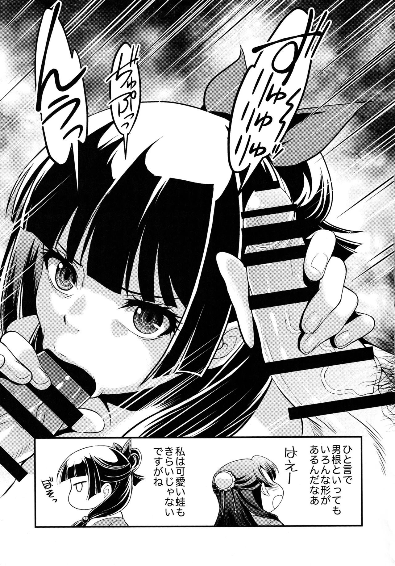 (C105) [MünchenGraph (Kita Kaduki)] Shojo Desu ga, Nani ka? (Kusuriya no Hitorigoto) - Page 46