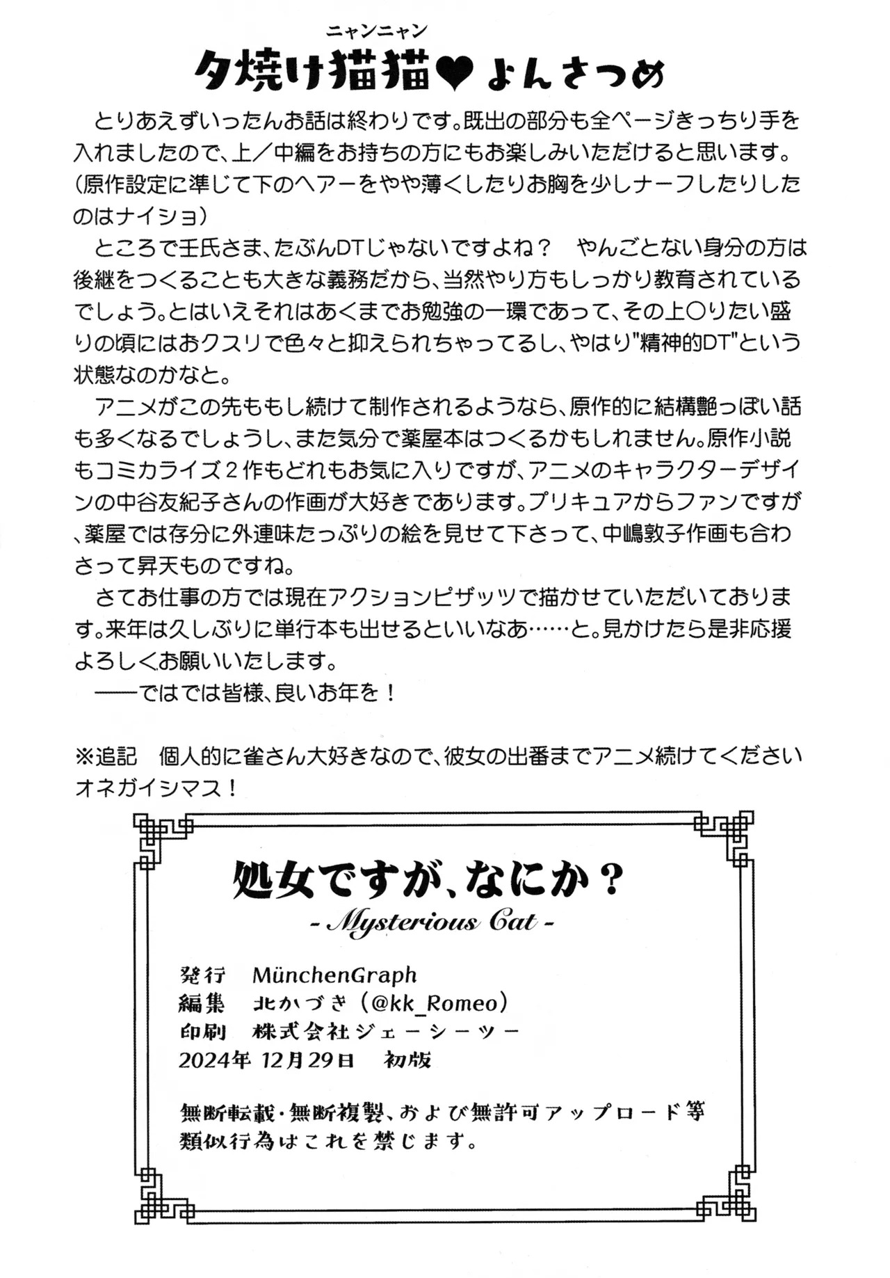 (C105) [MünchenGraph (Kita Kaduki)] Shojo Desu ga, Nani ka? (Kusuriya no Hitorigoto) - Page 49