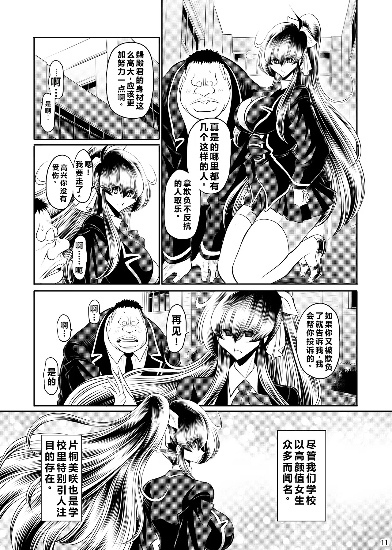 [Circle Taihei-Tengoku (Horikawa Gorou)] Himitsu no Hanazono Joukan [CHINESE] - Page 10