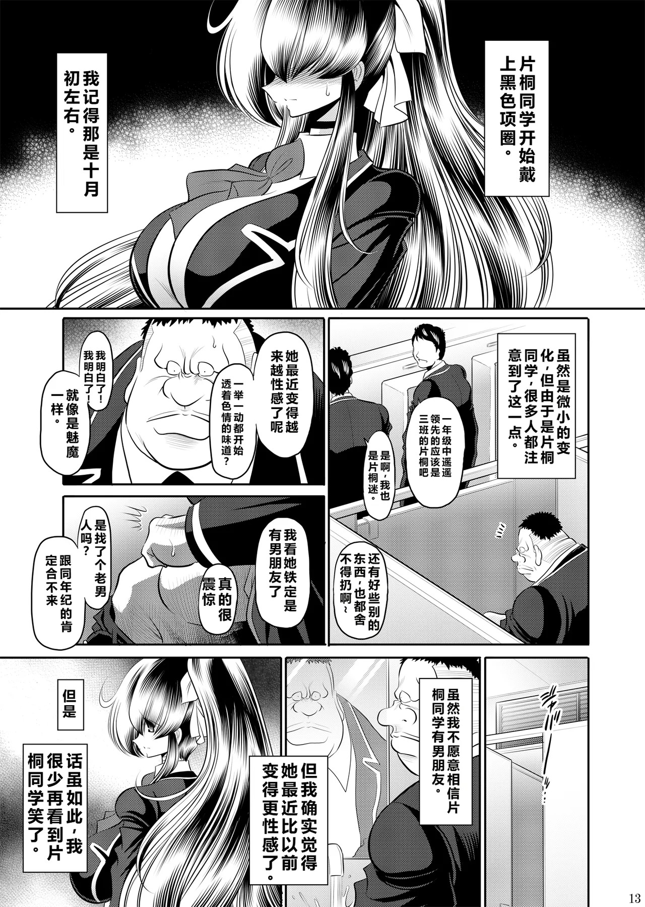[Circle Taihei-Tengoku (Horikawa Gorou)] Himitsu no Hanazono Joukan [CHINESE] - Page 12