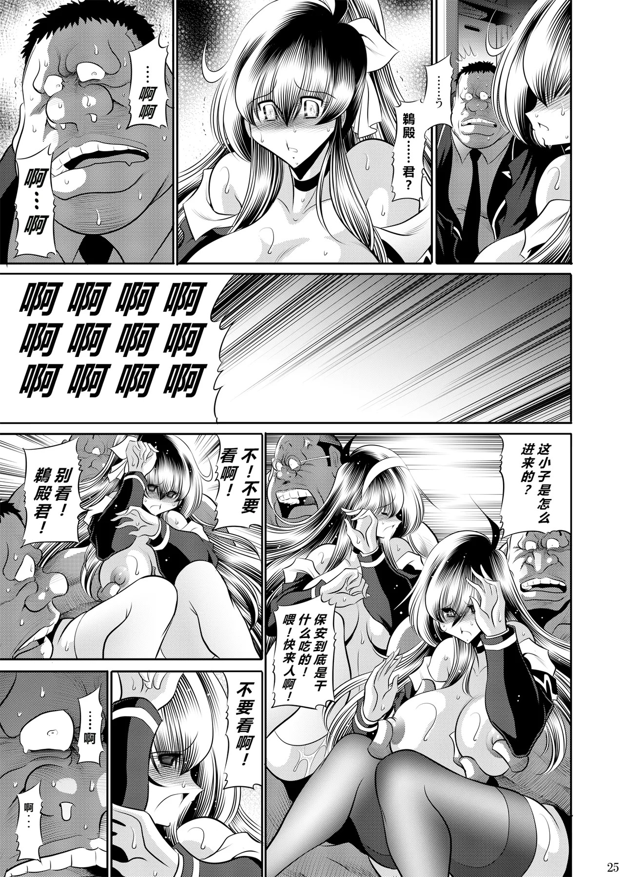 [Circle Taihei-Tengoku (Horikawa Gorou)] Himitsu no Hanazono Joukan [CHINESE] - Page 24