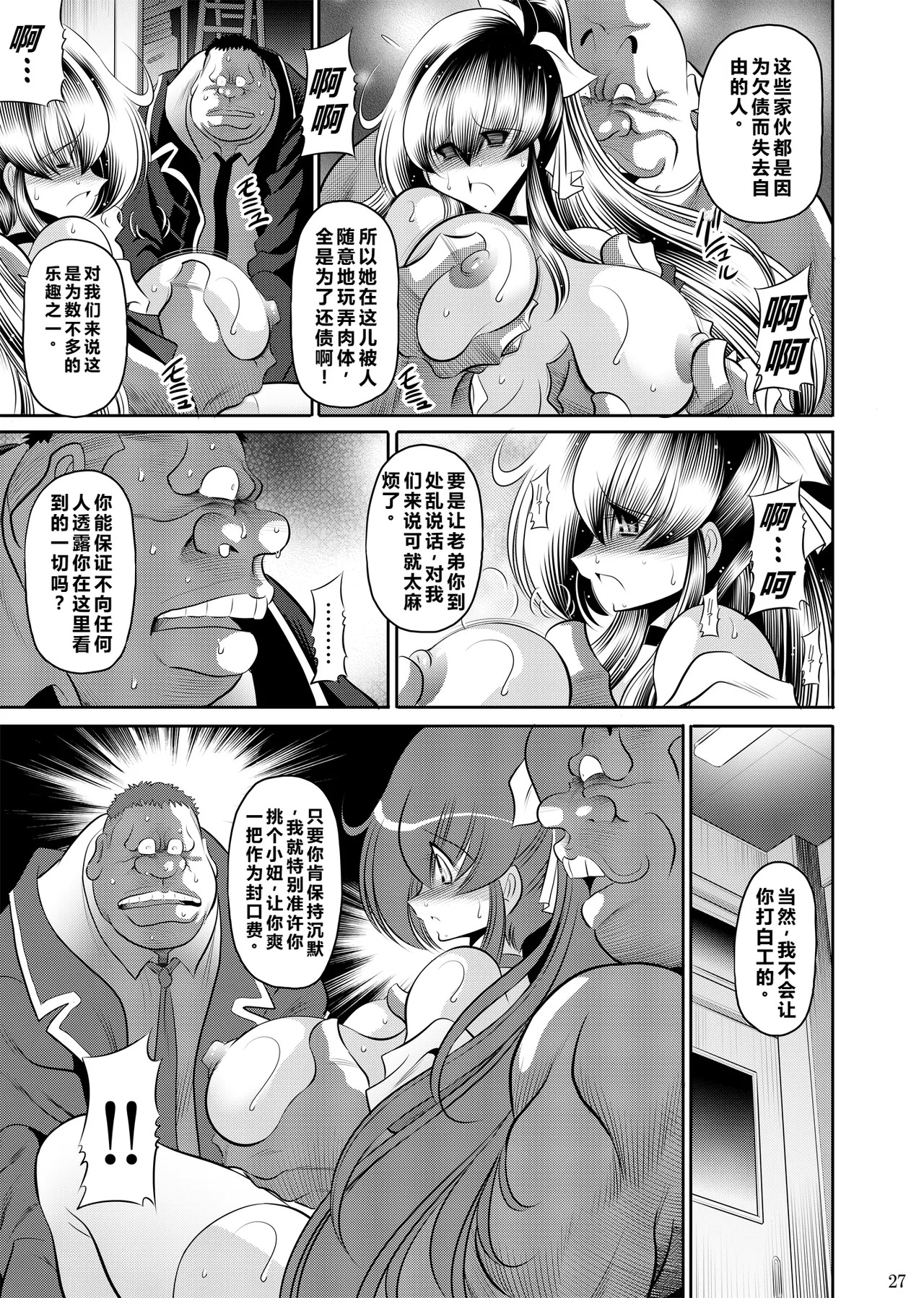 [Circle Taihei-Tengoku (Horikawa Gorou)] Himitsu no Hanazono Joukan [CHINESE] - Page 26