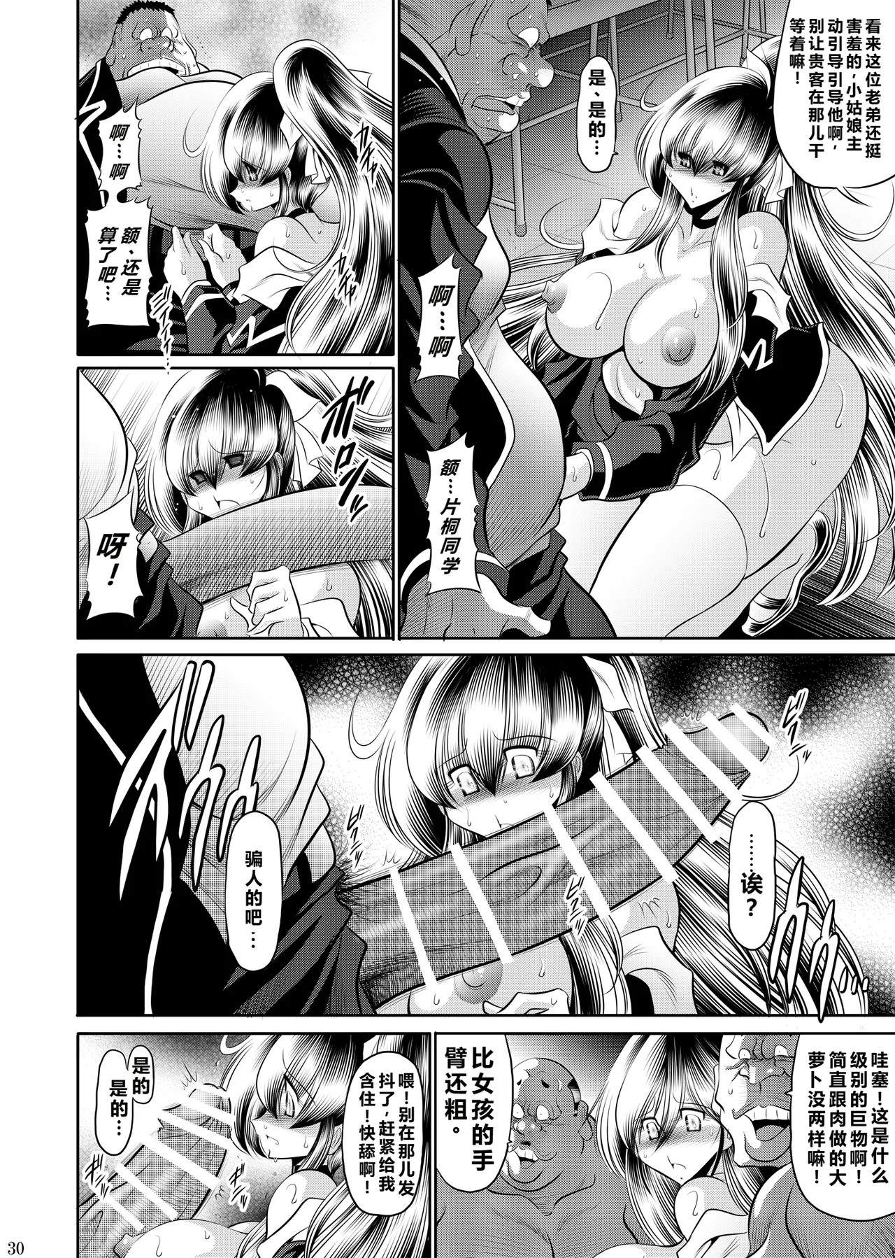 [Circle Taihei-Tengoku (Horikawa Gorou)] Himitsu no Hanazono Joukan [CHINESE] - Page 29