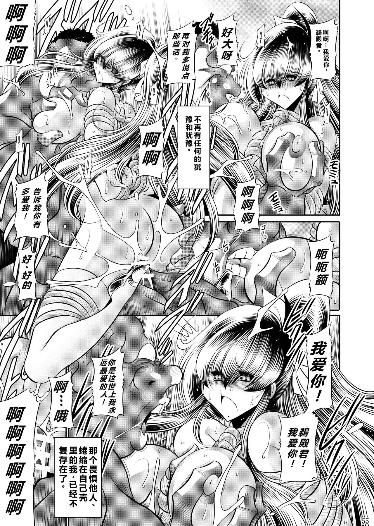 [Circle Taihei-Tengoku (Horikawa Gorou)] Himitsu no Hanazono Joukan [CHINESE] - Page 54