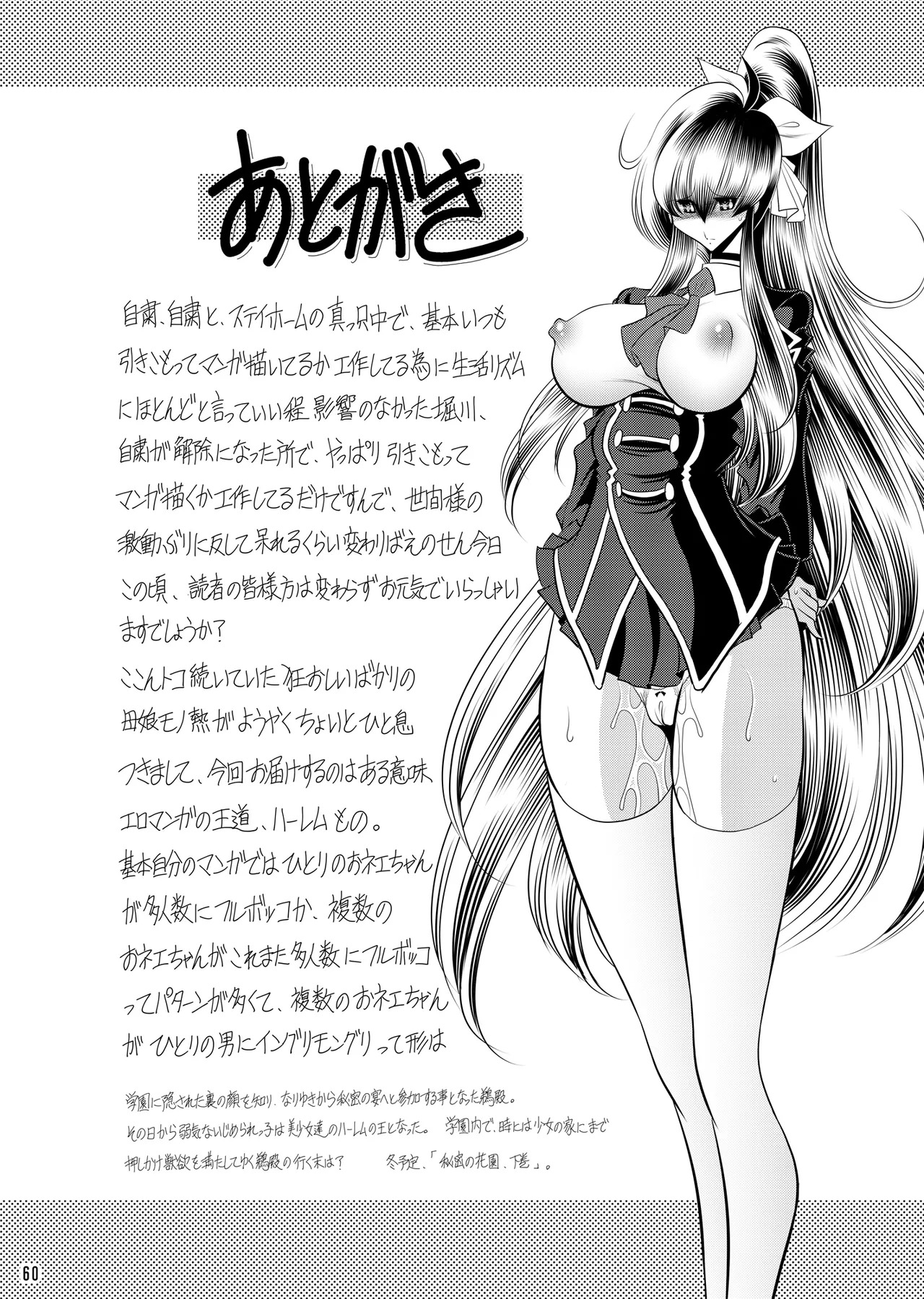[Circle Taihei-Tengoku (Horikawa Gorou)] Himitsu no Hanazono Joukan [CHINESE] - Page 59
