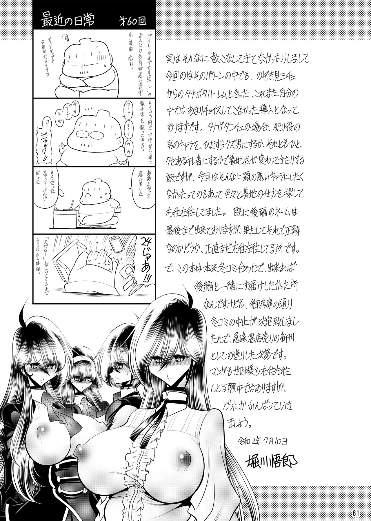[Circle Taihei-Tengoku (Horikawa Gorou)] Himitsu no Hanazono Joukan [CHINESE] - Page 60