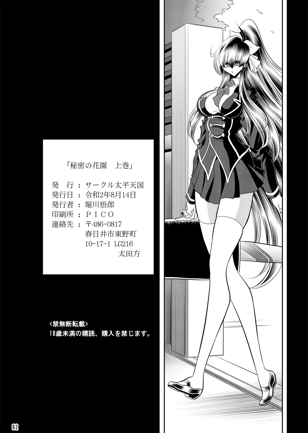 [Circle Taihei-Tengoku (Horikawa Gorou)] Himitsu no Hanazono Joukan [CHINESE] - Page 61