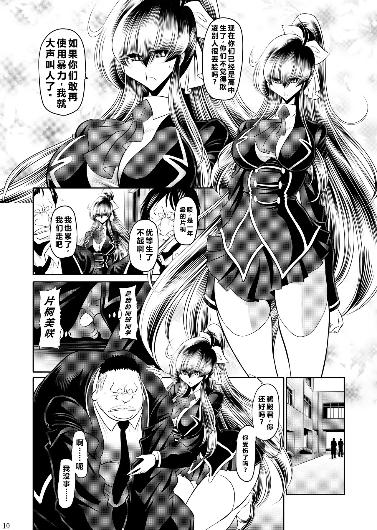 [Circle Taihei-Tengoku (Horikawa Gorou)] Himitsu no Hanazono Joukan [CHINESE] - Page 9