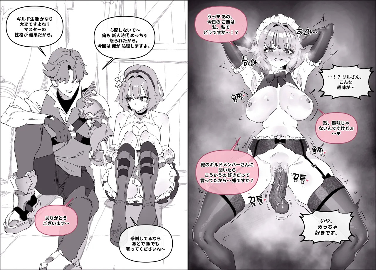 [Luxsumildo] 가 말아주는 판타지 순애 [English, Japanese, Korean] - Page 14