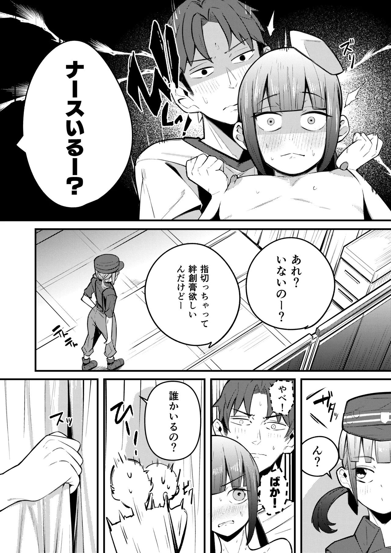 [Tamarantei (Tamaran)] Nemo Senchou no Otoshi "Ana" Shinryō Tokoro Hen | Captain Nemo's Trap Hole 2 Clinic Edition (Fate/Grand Order) [Digital] - Page 11