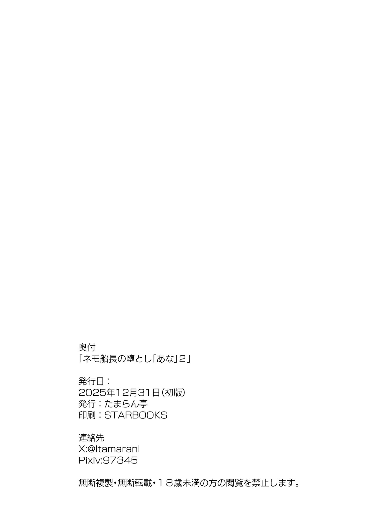 [Tamarantei (Tamaran)] Nemo Senchou no Otoshi "Ana" Shinryō Tokoro Hen | Captain Nemo's Trap Hole 2 Clinic Edition (Fate/Grand Order) [Digital] - Page 25