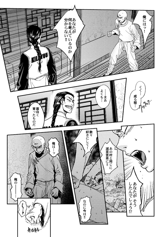[Chihiro] STRONG BITTER, but SWEET - Page 11