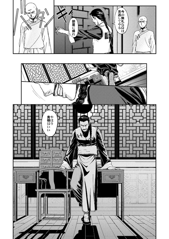 [Chihiro] STRONG BITTER, but SWEET - Page 13