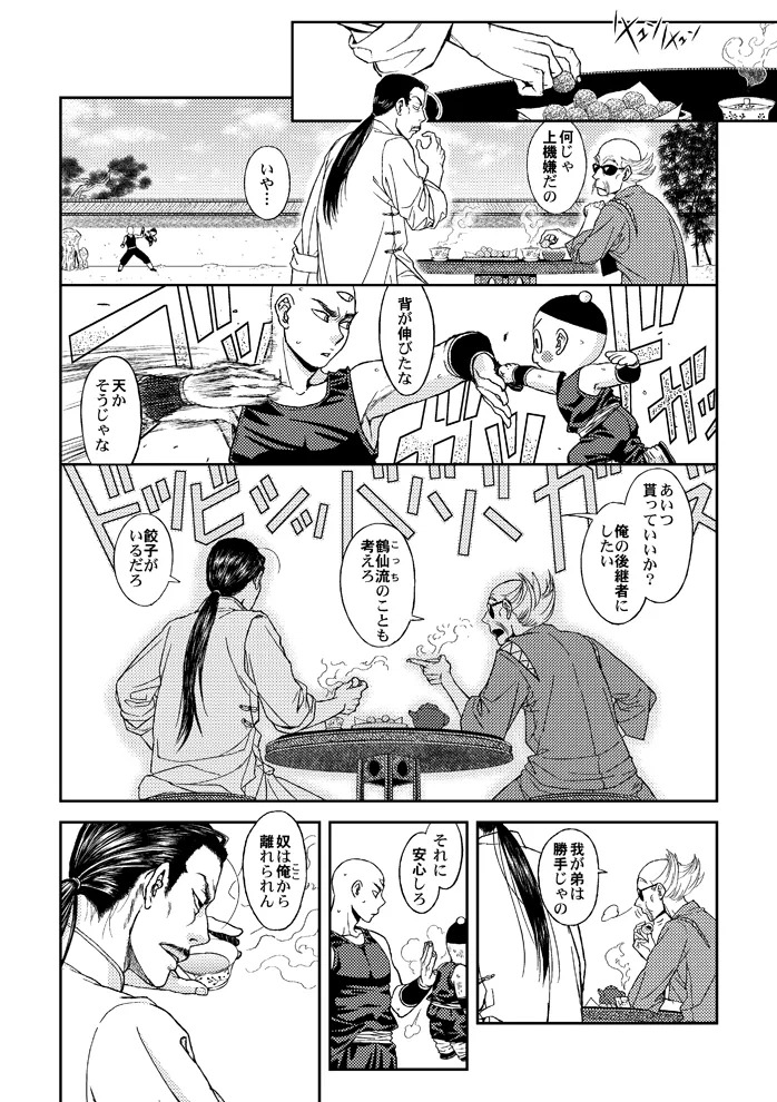 [Chihiro] STRONG BITTER, but SWEET - Page 14