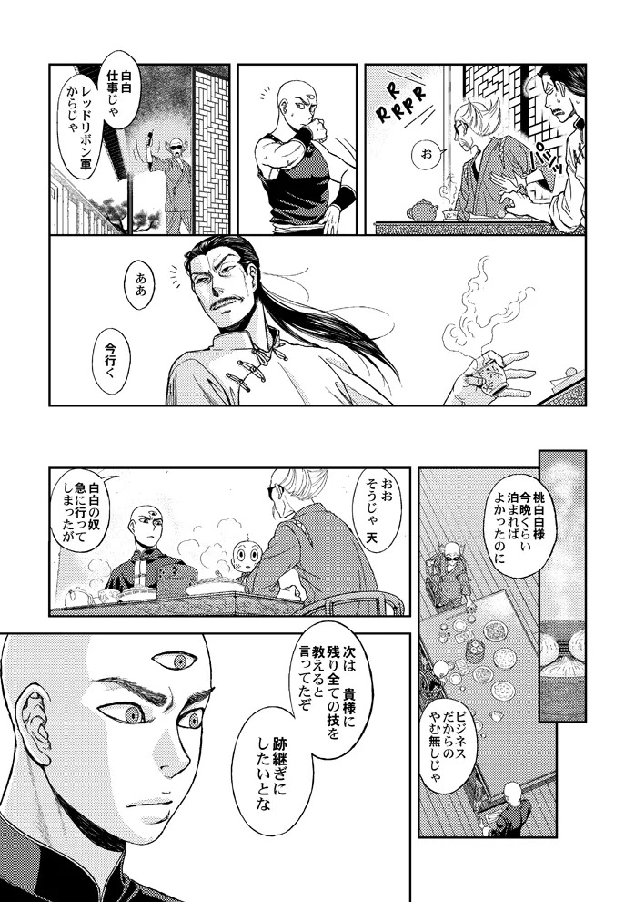 [Chihiro] STRONG BITTER, but SWEET - Page 15